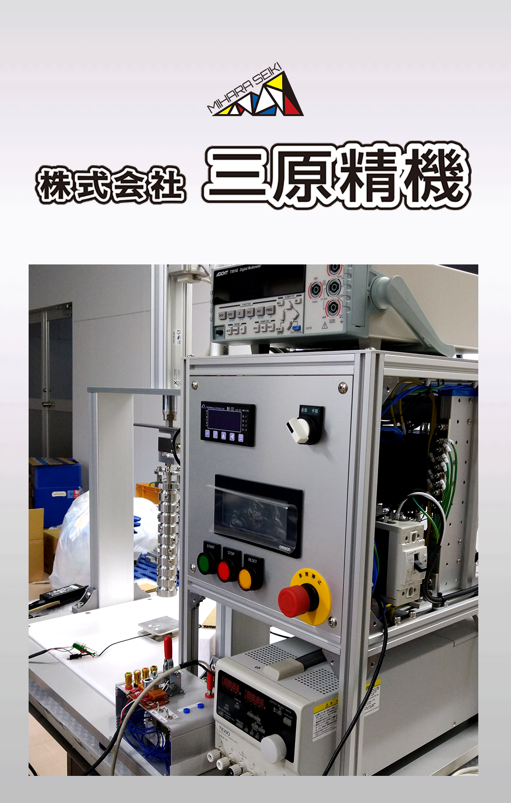 株式会社 三原精機　タイトル画像2