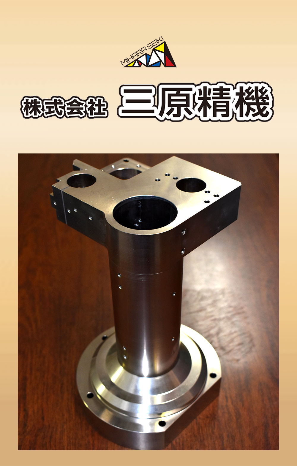 株式会社 三原精機　タイトル画像3