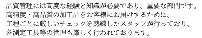 品質管理